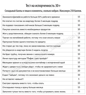 Тест на испорченность 👆 ⠀ Подсмотрели фишку у @irenaponaroshku и набрали  больше 100 баллов 🙃 ⠀ А как у вас дела с испорченностью? Листайте… |  Instagram