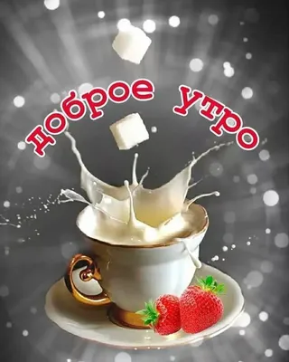 Доброго утра! Хорошего дня! Спокойной ночи! - Страница 73 - Прихожанка.ру -  женский православный форум