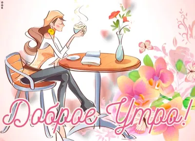 Доброе утро! ️ ️ | Impariamo l'italiano - Изучаем итальянский язык |  ВКонтакте