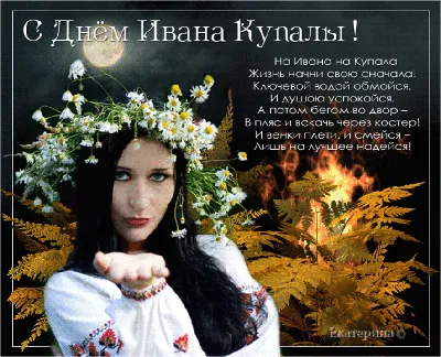 Как в День Ивана Купалы бесы хороводят: Церковь и фольклористы о смысле  праздника