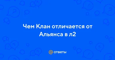 Клан LastNotice (Gran Kain) / Комментарии / L2on (база знаний L2)