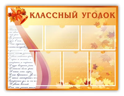 50 шаблонов и идей для классного уголка в 2022 – Canva