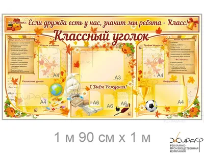 Идеи на тему «Классный уголок» (25) | школьные темы, школьные идеи, поделки