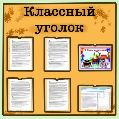 Cтенд «Классный уголок» для средней школы - купить в интернет-магазине