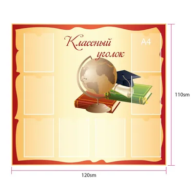 Стенд \"Классный уголок\" с 7 карманами купить по цене 4 500 р. | Оснащение  школ | ВнешРегионТорг