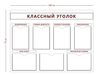 Стенд Классный уголок Золотая осень | Купить недорого с доставкой по Москве  и России