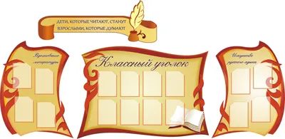 Классный уголок \"Фиолетовый\" с карманами для сменной информации