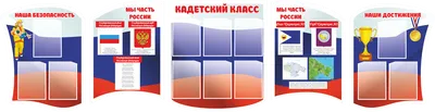 Стенды классный уголок для школы - купить в Москве с доставкой по всей  России