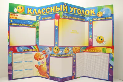 Классный уголок, информационный стенд для школы, 10 карманов, цвет Пушкин,  Айдентика Технолоджи - купить по выгодной цене | Айдентика Ритейл