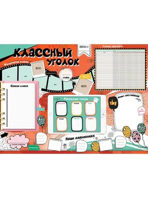 Информационный стенд в школу классный уголок \"Кадетский класс\" секционный  12 карманов А4 0,9*3,5м арт.ШК789 купить в Челябинске по низкой цене с  доставкой по России | Интернет-магазин «Раскрась детство»