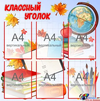Классный уголок #27 купить по цене от 23,112.50 ₽ в Чите • ColorChita.ru