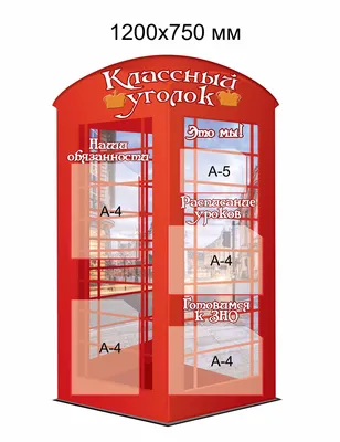 Стенд Классный уголок 100х75 см (7 карманов А4)