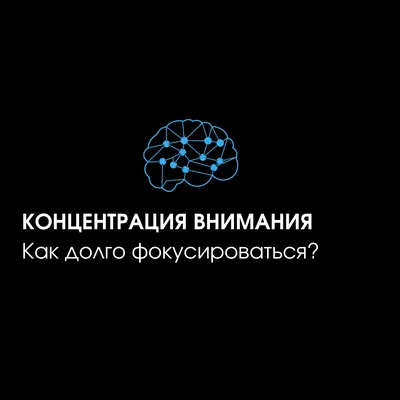 Тренировка концентрации внимания у детей и взрослых