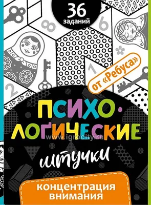 Развитие концентрации и устойчивости внимания | Занятие 5