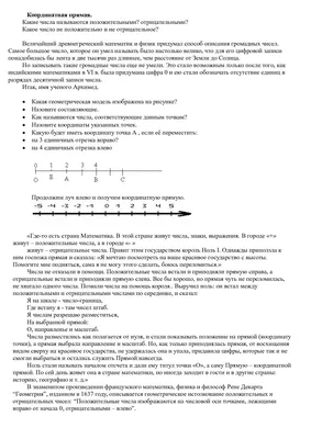 Картинки на координатной прямой фотографии