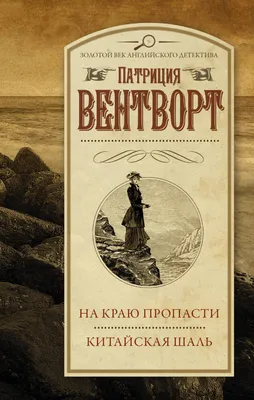 File:На краю пропасти.jpg - Wikimedia Commons
