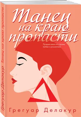 На краю пропасти - YouTube