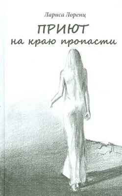 Фото Девушка стоит на краю пропасти, by etotema