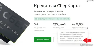 ПАО Сбербанк. Классическая кредитная карта - «Для чего банк настойчиво  уговаривает выпустить кредитную карту МИР. Какие подвохи ожидают.» | отзывы