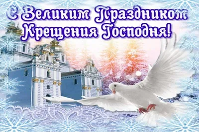 19 января невинномысцы отметят Крещение Господне - Муниципальные новости -  Новости, объявления, события - Администрация города Невинномысска
