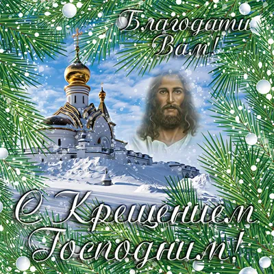 19 января – Крещение Господне - Новотроицк: Ntsk.ru