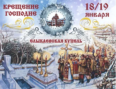 Скачать Картинку С Крещением 19 Января – Telegraph