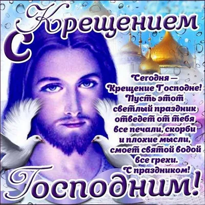 Крещение Господне — Русская вера