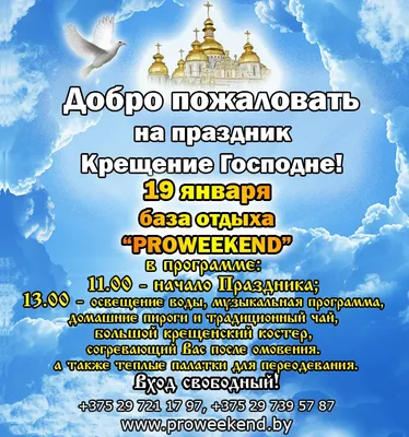 19 января – Крещение Господне: история, традиции, запреты, приметы |  Местное время - новости Рубцовска и Алтайского края