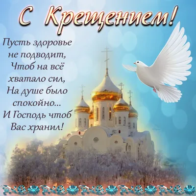 19 января - КРЕЩЕНИЕ ГОСПОДНЕ! - Объявления - Новости, объявления, статьи -  Официальный сайт Асбестовского городского округа