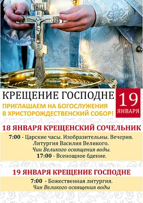 С Крещением - лучшие поздравления и открытки - Афиша bigmir)net