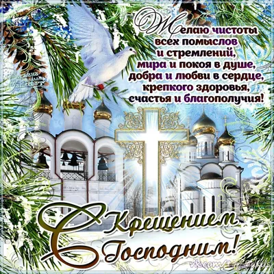 19 января – Крещение Господне » Муниципальное образование МО Карсунский  район