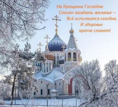 19 января 2022 года — Крещение (Богоявление) Господне —  Христорождественский собор
