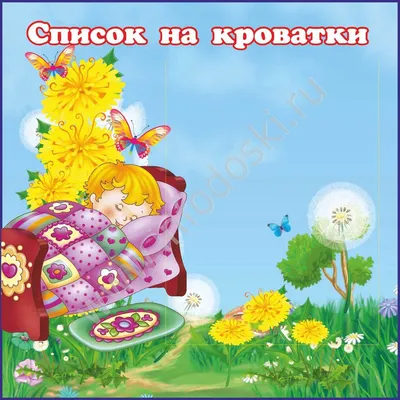 Кровати для детского сада - Відкрити свій дитячий садок