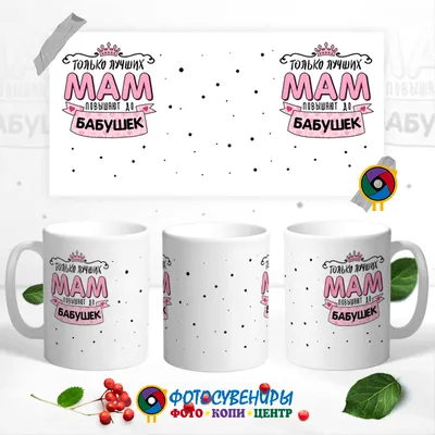 Сувенирные кружки к 8 марта - ЮФО'Принт