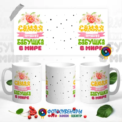Кружка \"8 марта дорогой тёще\" - ФОТОПОДАРКИ