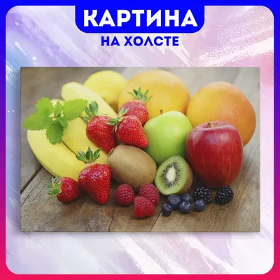 Купить Фрукты и овощи, кухня, еда, холст, живопись, скандинавские постеры и  принты, настенные панно для гостиной, домашний декор, без рамки | Joom