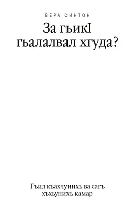 В День лезгинского языка в Сулейман-Стальском районе состоится тотальный  диктант на лезгинском языке
