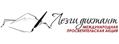 Анатомия лезгинских языков | Лезгинская автономия | Дзен