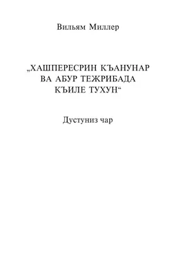 В Беларуси пройдёт диктант на лезгинском языке | Новости Беларуси |  euroradio.fm