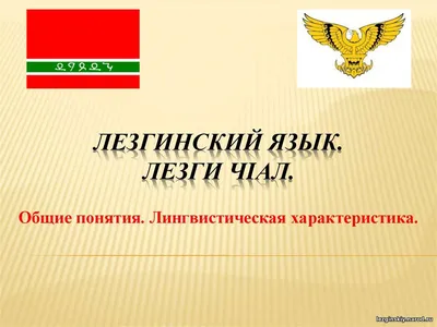 Памятная табличка из металла на лезгинском языке, ЛРТ-014 купить заказать  изготовление