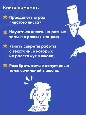 Альпина. Книги Сочинение на 5! Как писать быстро, легко и на любую тему