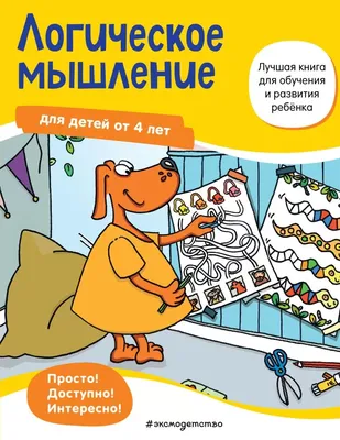 Как развить логическое мышление у ребенка — karpachoff.com