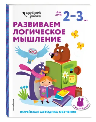 Логическое мышление | \"Человек\"-звучит гордо! | Дзен