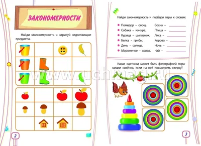 Развиваю логическое мышление: для детей 5-6 лет Эксмо 6007882 купить за 84  700 сум в интернет-магазине Wildberries