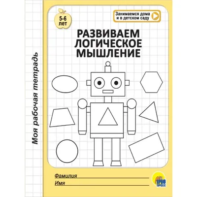 Логическое мышление, Елена Лазарь – скачать pdf на ЛитРес
