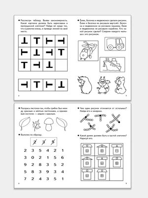 Книга Kidsbrain Развиваем логическое мышление Развивающая тетрадь 5 лет -  IRMAG.RU