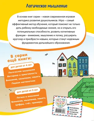 Иллюстрация 1 из 19 для Развиваем внимание и логическое мышление. Рабочая  тетрадь для детей 4-5 лет - Елена Бортникова | Лабиринт - книги. Источник:  Лабиринт