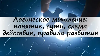 Развиваем логическое мышление и память. Ступеньки к школе - Межрегиональный  Центр «Глобус»