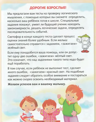 Развитие логического мышления у ребенка в начальных классах: задания и  упражнения на развитие логического мышления детей в 1-4 классах