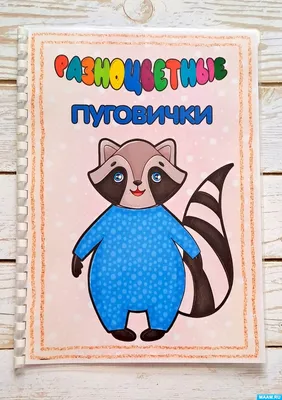 Растем вместе - Словесно-логическое мышление (c 7-ми лет) Ближе к школе у  детей начинает формироваться словесно-логическое мышление: умение  пользоваться словами, строить элементарные причинно-следственные связи,  понимать логику суждений, рассуждать ...